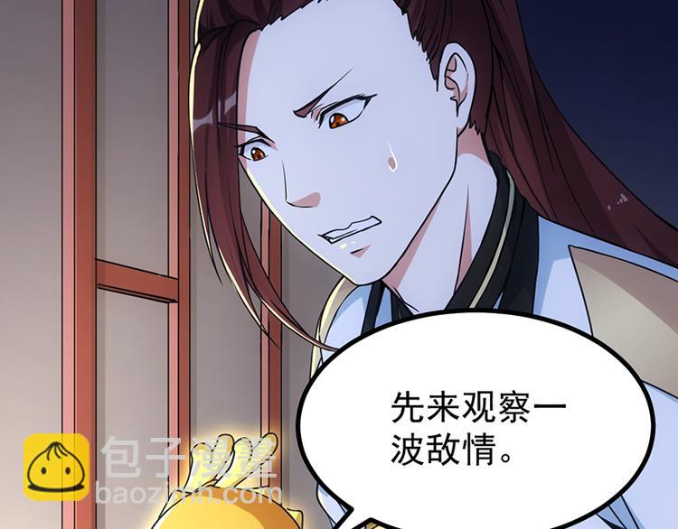 《逆天神龙系统》第14话 暗中偷窥 第12页