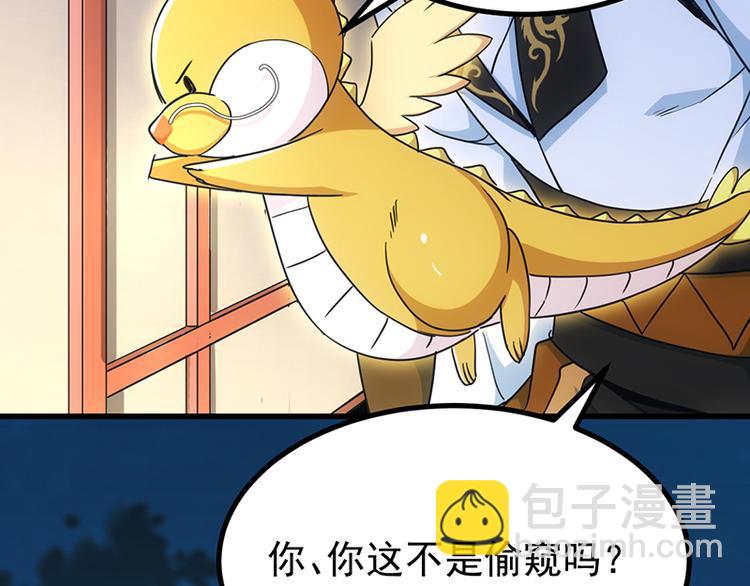 《逆天神龙系统》第14话 暗中偷窥 第13页