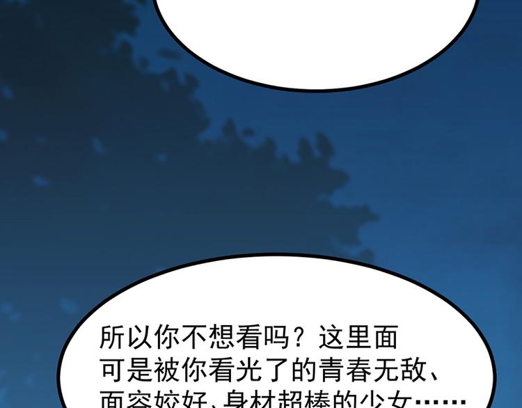《逆天神龙系统》第14话 暗中偷窥 第14页