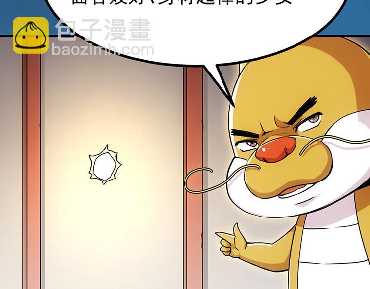 《逆天神龙系统》第14话 暗中偷窥 第15页