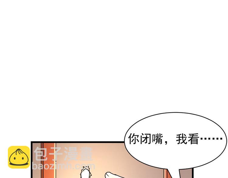 《逆天神龙系统》第14话 暗中偷窥 第17页