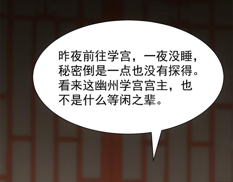 《逆天神龙系统》第14话 暗中偷窥 第19页