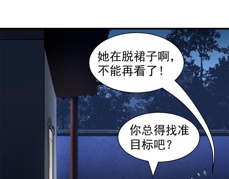 《逆天神龙系统》第14话 暗中偷窥 第24页