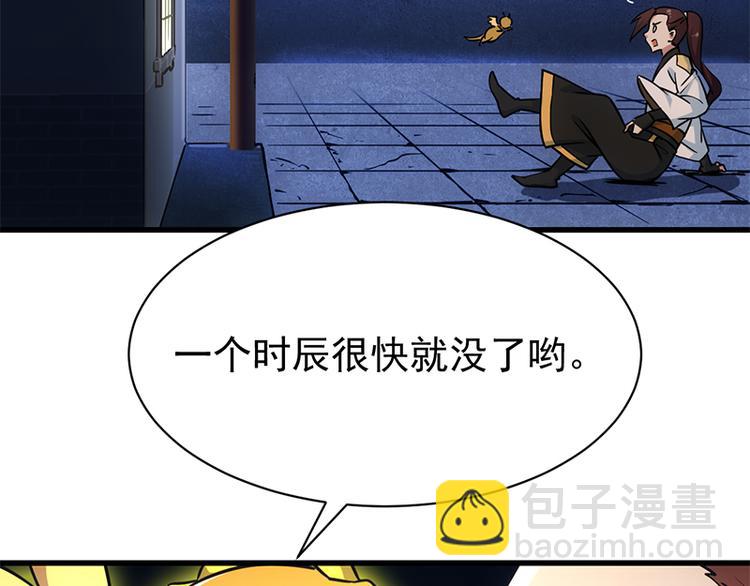 《逆天神龙系统》第14话 暗中偷窥 第25页