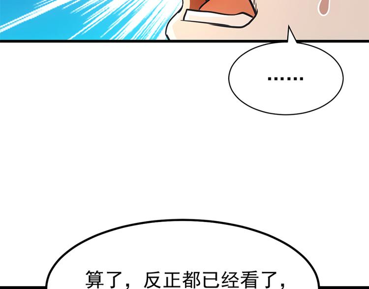 《逆天神龙系统》第14话 暗中偷窥 第27页