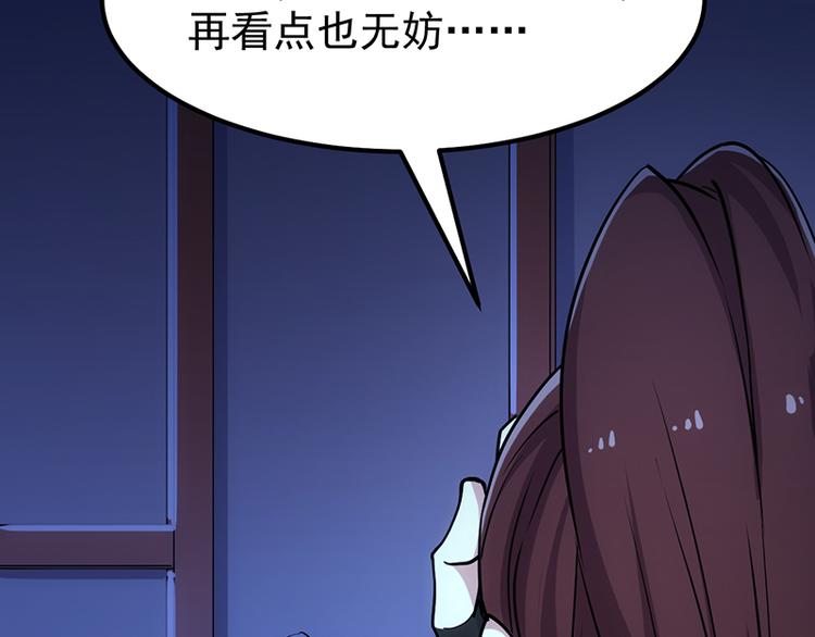 《逆天神龙系统》第14话 暗中偷窥 第28页