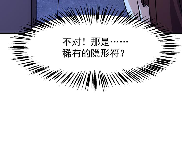 《逆天神龙系统》第14话 暗中偷窥 第38页