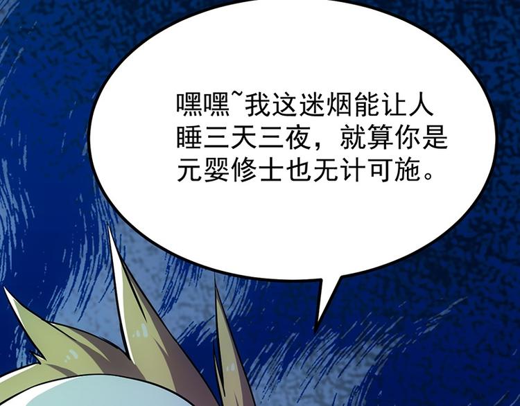 《逆天神龙系统》第14话 暗中偷窥 第42页