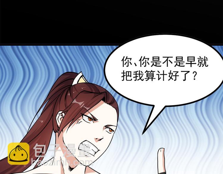 《逆天神龙系统》第14话 暗中偷窥 第4页