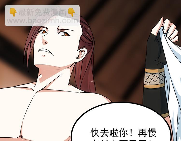 《逆天神龙系统》第14话 暗中偷窥 第6页