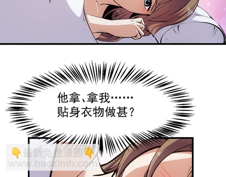 《逆天神龙系统》第16话 香艳又强劲的战利品 第24页