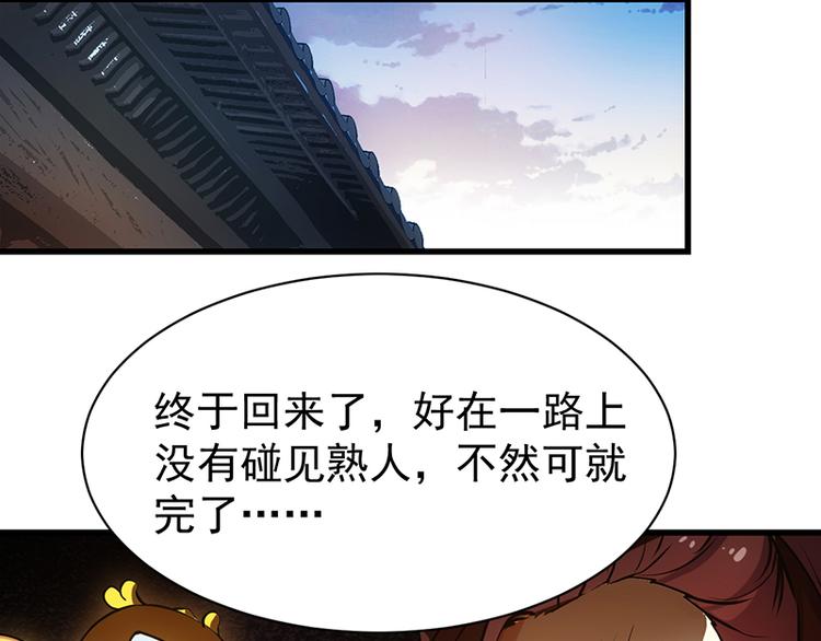 《逆天神龙系统》第16话 香艳又强劲的战利品 第26页
