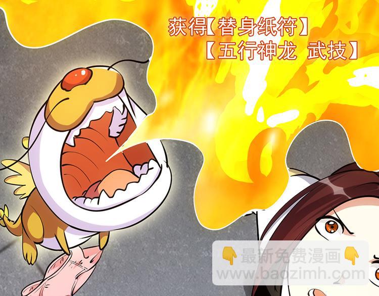 《逆天神龙系统》第16话 香艳又强劲的战利品 第30页