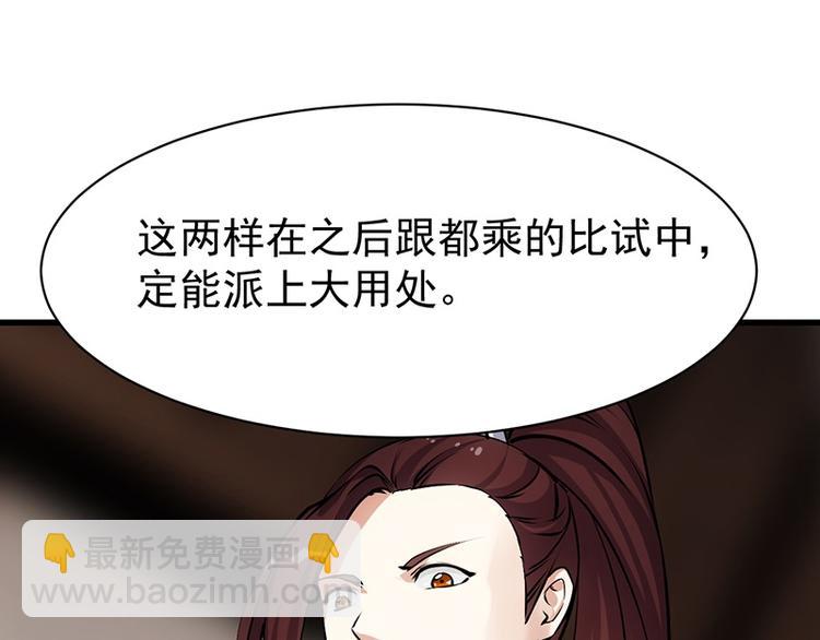 《逆天神龙系统》第16话 香艳又强劲的战利品 第32页