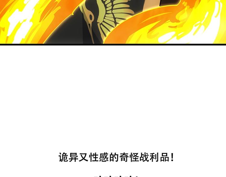 《逆天神龙系统》第16话 香艳又强劲的战利品 第43页
