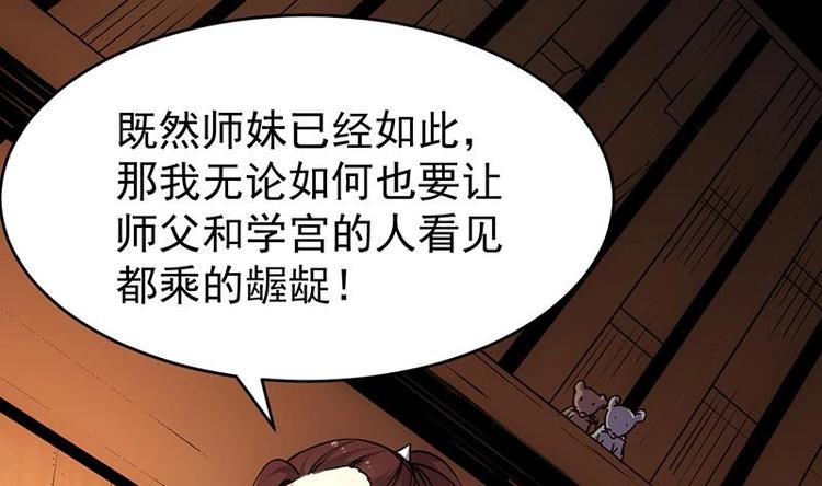 《逆天神龙系统》第13话 获取贴身衣物？！ 第34页