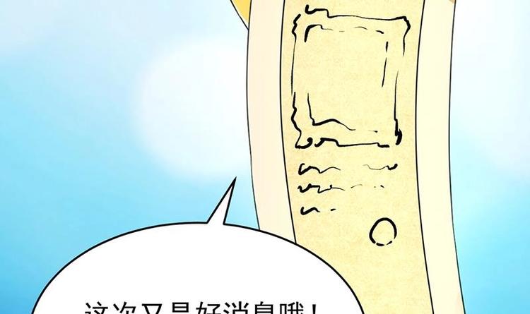 《逆天神龙系统》第13话 获取贴身衣物？！ 第39页