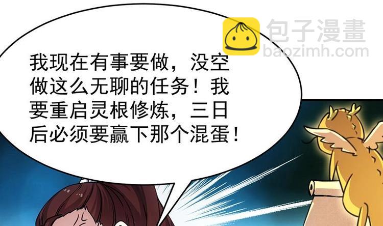 《逆天神龙系统》第13话 获取贴身衣物？！ 第43页