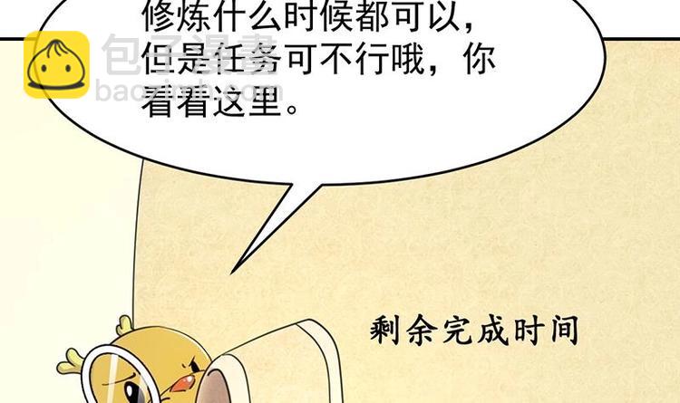 《逆天神龙系统》第13话 获取贴身衣物？！ 第45页
