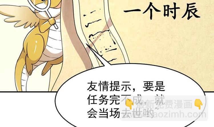 《逆天神龙系统》第13话 获取贴身衣物？！ 第46页