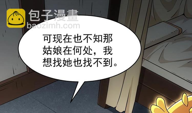 《逆天神龙系统》第13话 获取贴身衣物？！ 第49页