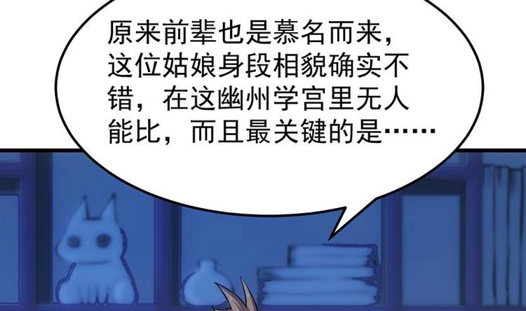 《逆天神龙系统》第15话 不能让她被侮辱！ 第11页