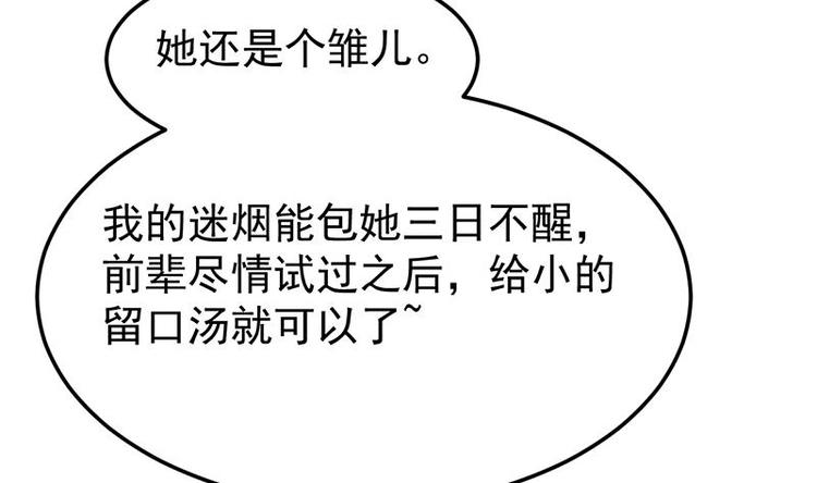 《逆天神龙系统》第15话 不能让她被侮辱！ 第14页