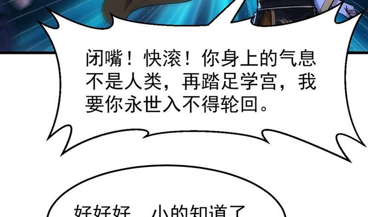 《逆天神龙系统》第15话 不能让她被侮辱！ 第16页