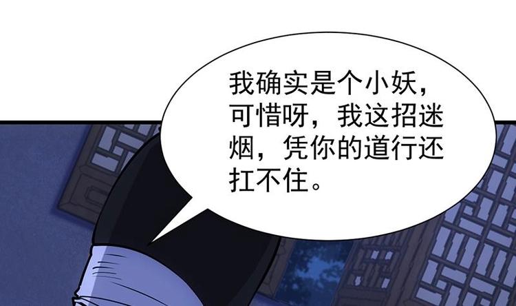 《逆天神龙系统》第15话 不能让她被侮辱！ 第25页