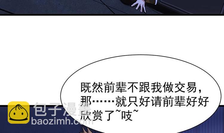 《逆天神龙系统》第15话 不能让她被侮辱！ 第27页