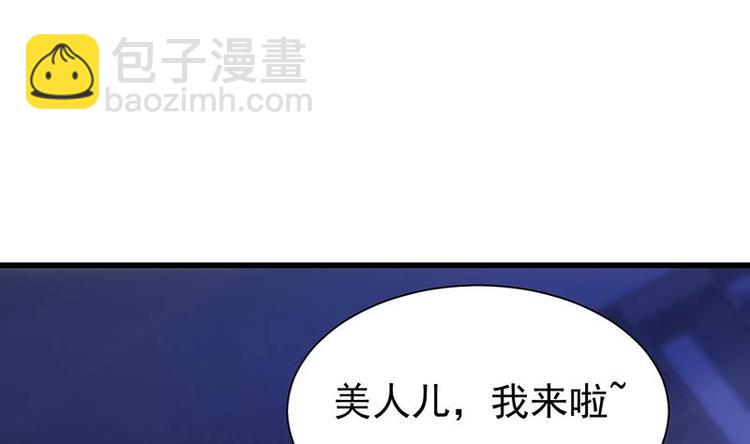 《逆天神龙系统》第15话 不能让她被侮辱！ 第29页