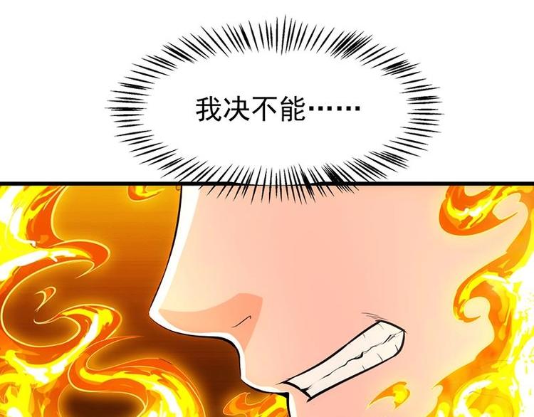 《逆天神龙系统》第15话 不能让她被侮辱！ 第41页