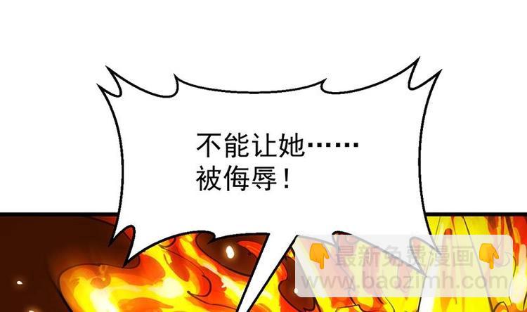 《逆天神龙系统》第15话 不能让她被侮辱！ 第43页