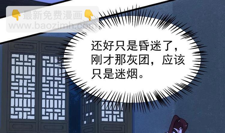 《逆天神龙系统》第15话 不能让她被侮辱！ 第9页