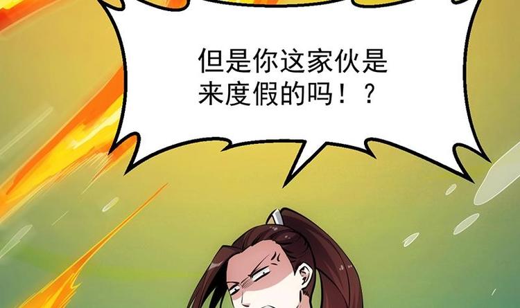 《逆天神龙系统》第18话 第一枚武技获得！ 第12页