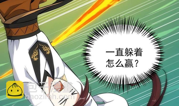 《逆天神龙系统》第18话 第一枚武技获得！ 第30页