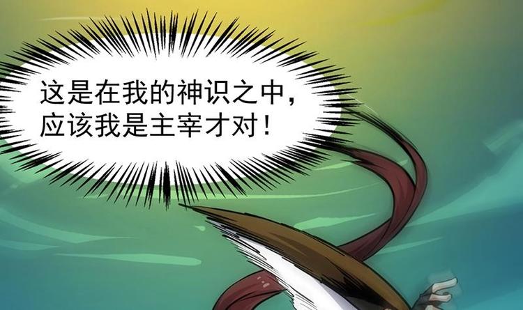 《逆天神龙系统》第18话 第一枚武技获得！ 第33页