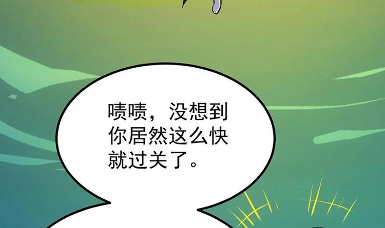 《逆天神龙系统》第18话 第一枚武技获得！ 第48页