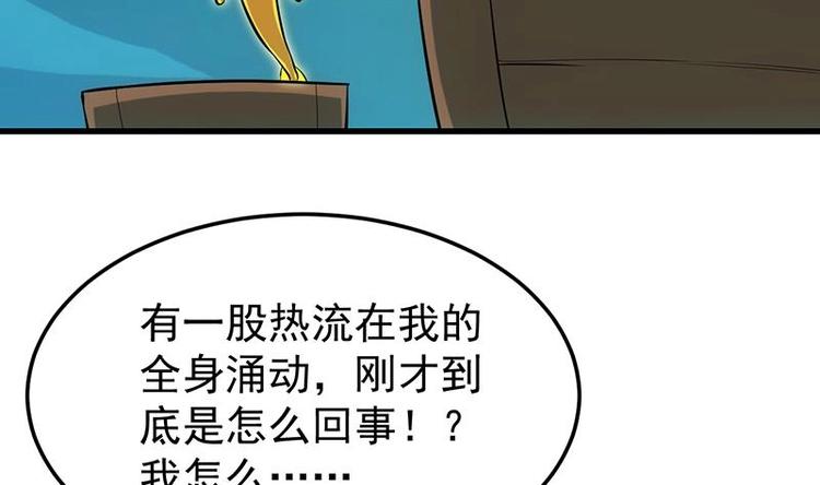 《逆天神龙系统》第18话 第一枚武技获得！ 第50页