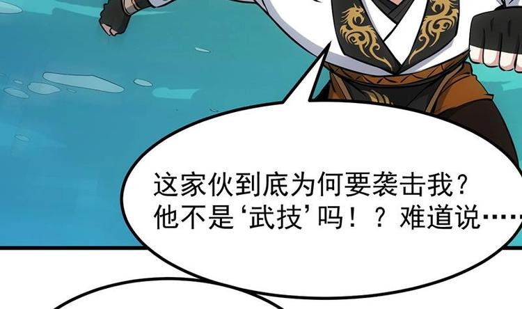 《逆天神龙系统》第18话 第一枚武技获得！ 第7页