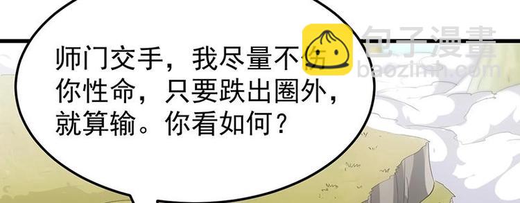 《逆天神龙系统》第20话 对决开始 第16页