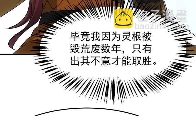 《逆天神龙系统》第20话 对决开始 第22页