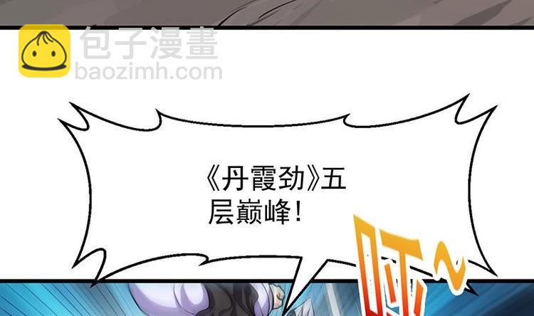 《逆天神龙系统》第20话 对决开始 第25页