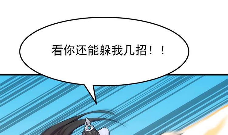 《逆天神龙系统》第20话 对决开始 第30页