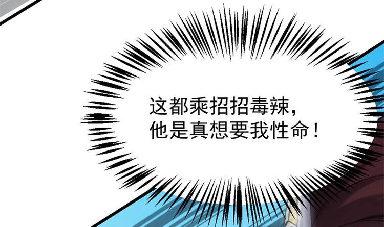 《逆天神龙系统》第20话 对决开始 第33页