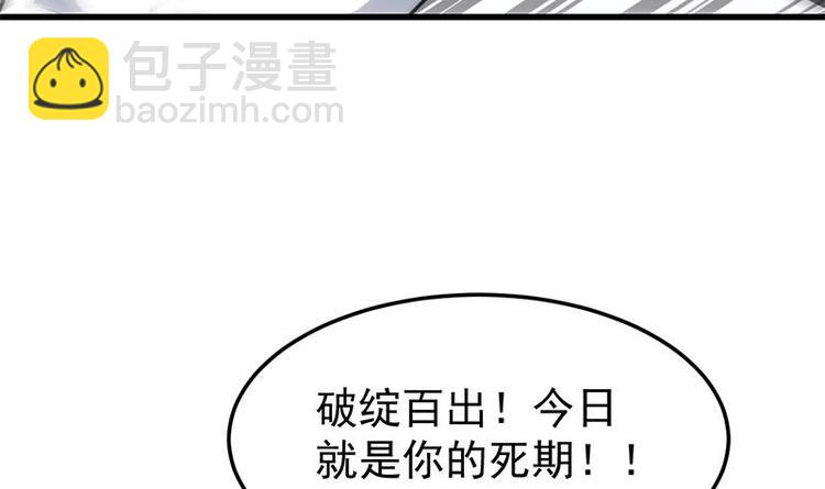 《逆天神龙系统》第20话 对决开始 第36页