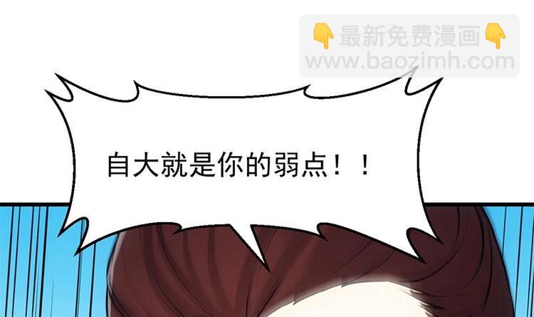《逆天神龙系统》第20话 对决开始 第48页
