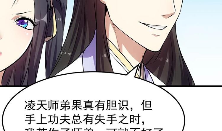 《逆天神龙系统》第20话 对决开始 第5页