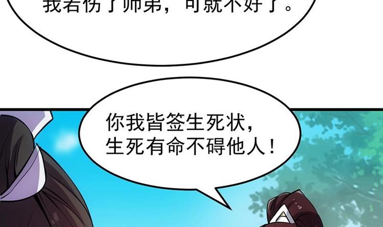 《逆天神龙系统》第20话 对决开始 第6页