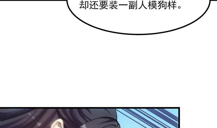 《逆天神龙系统》第20话 对决开始 第9页